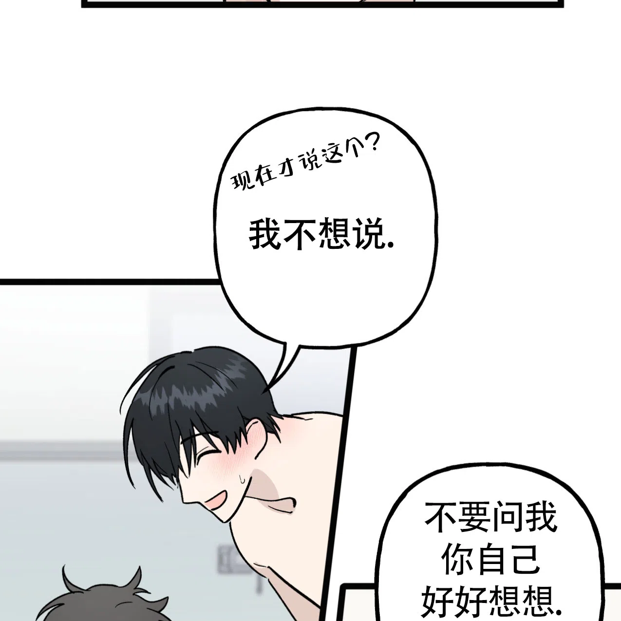 无法实现的愿望 第4话 第52页
