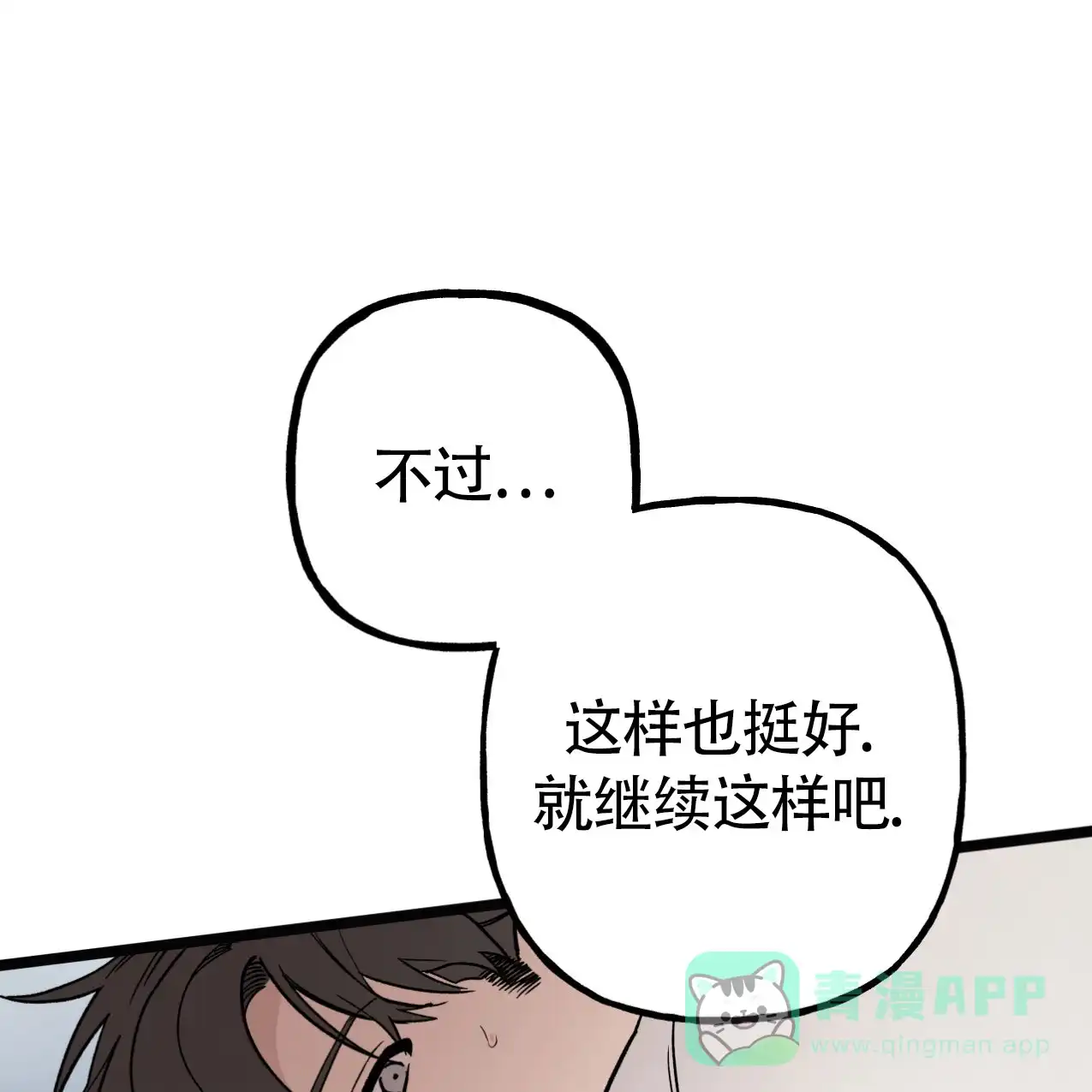 无法实现的愿望 第4话 第56页