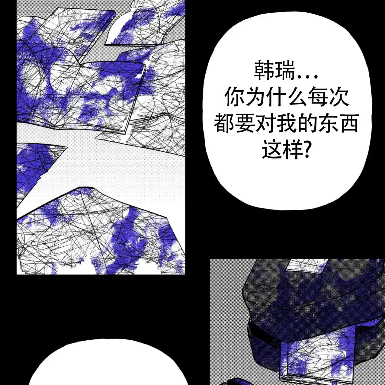 无法实现的愿望 第4话 第29页