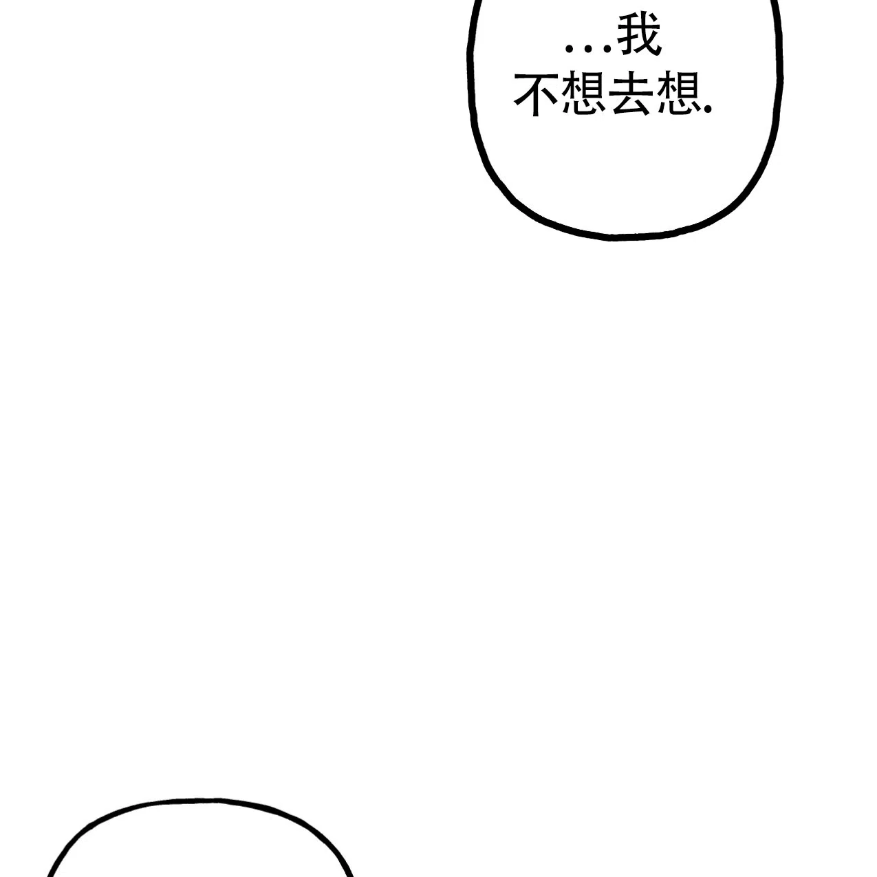 无法实现的愿望 第4话 第54页