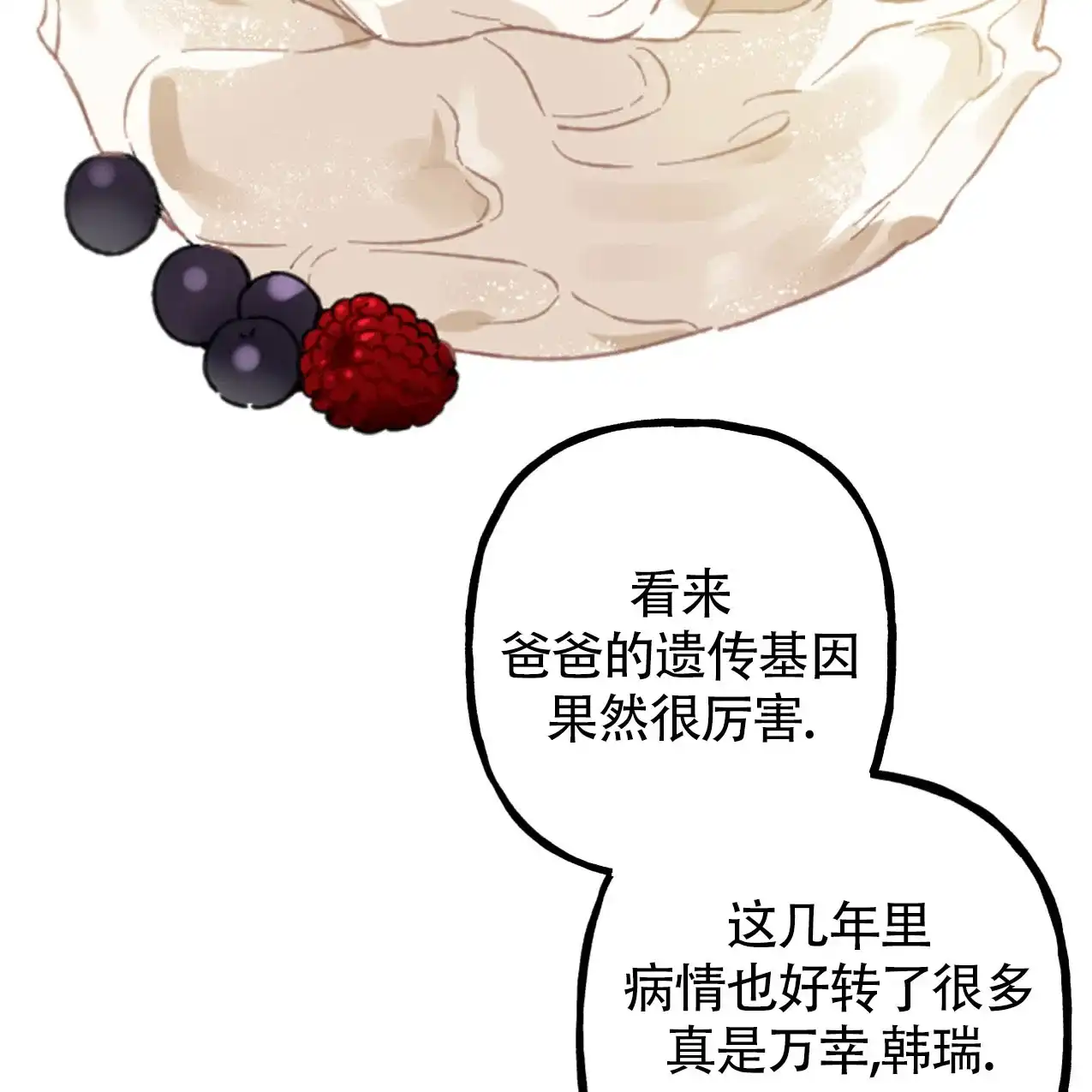 无法实现的愿望 第5话 第3页