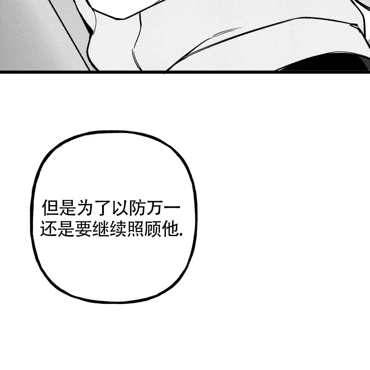 无法实现的愿望 第5话 第12页