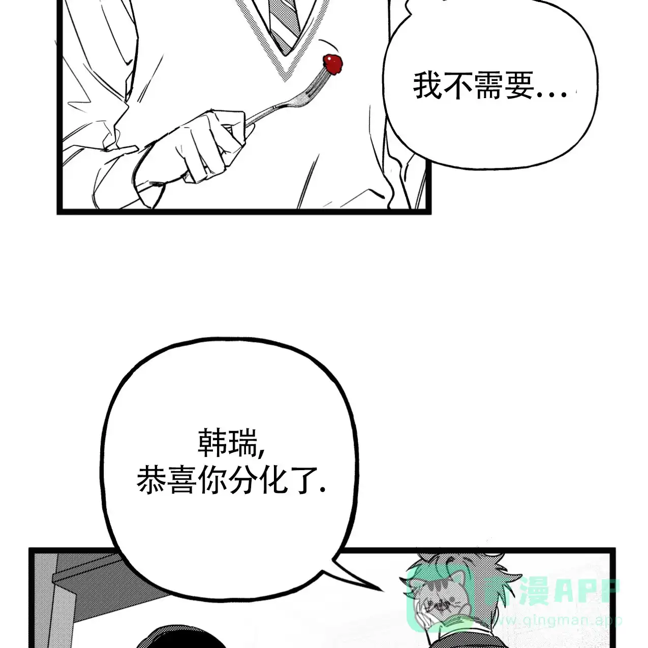 无法实现的愿望 第5话 第6页