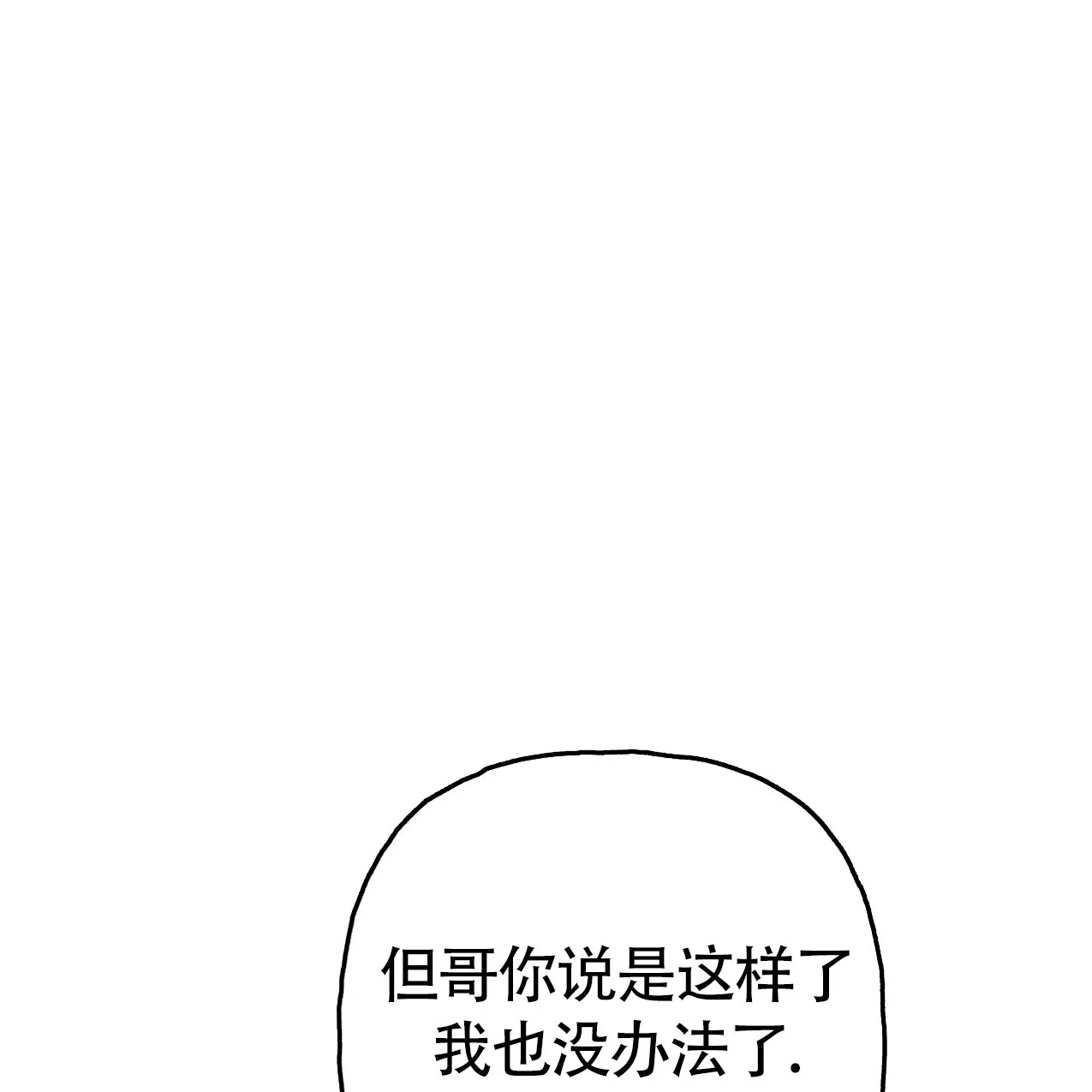 无法实现的愿望 第5话 第37页