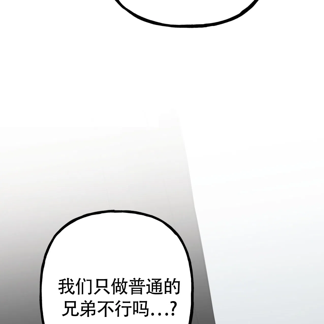 无法实现的愿望 第6话 第20页