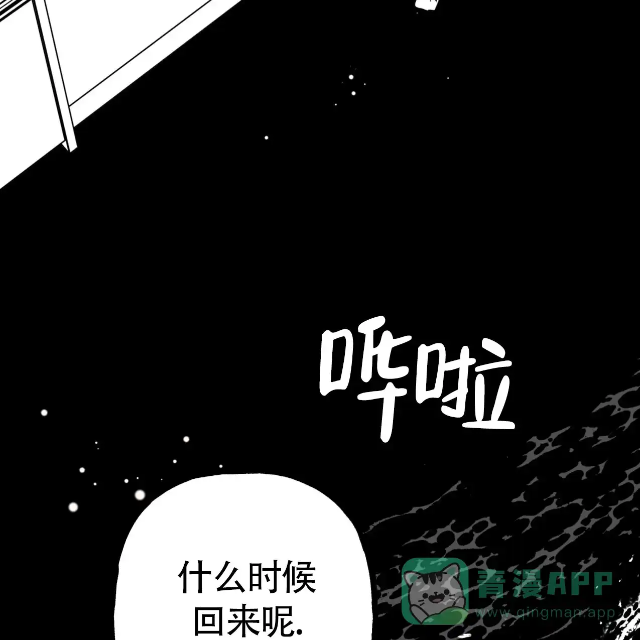 无法实现的愿望 第6话 第46页