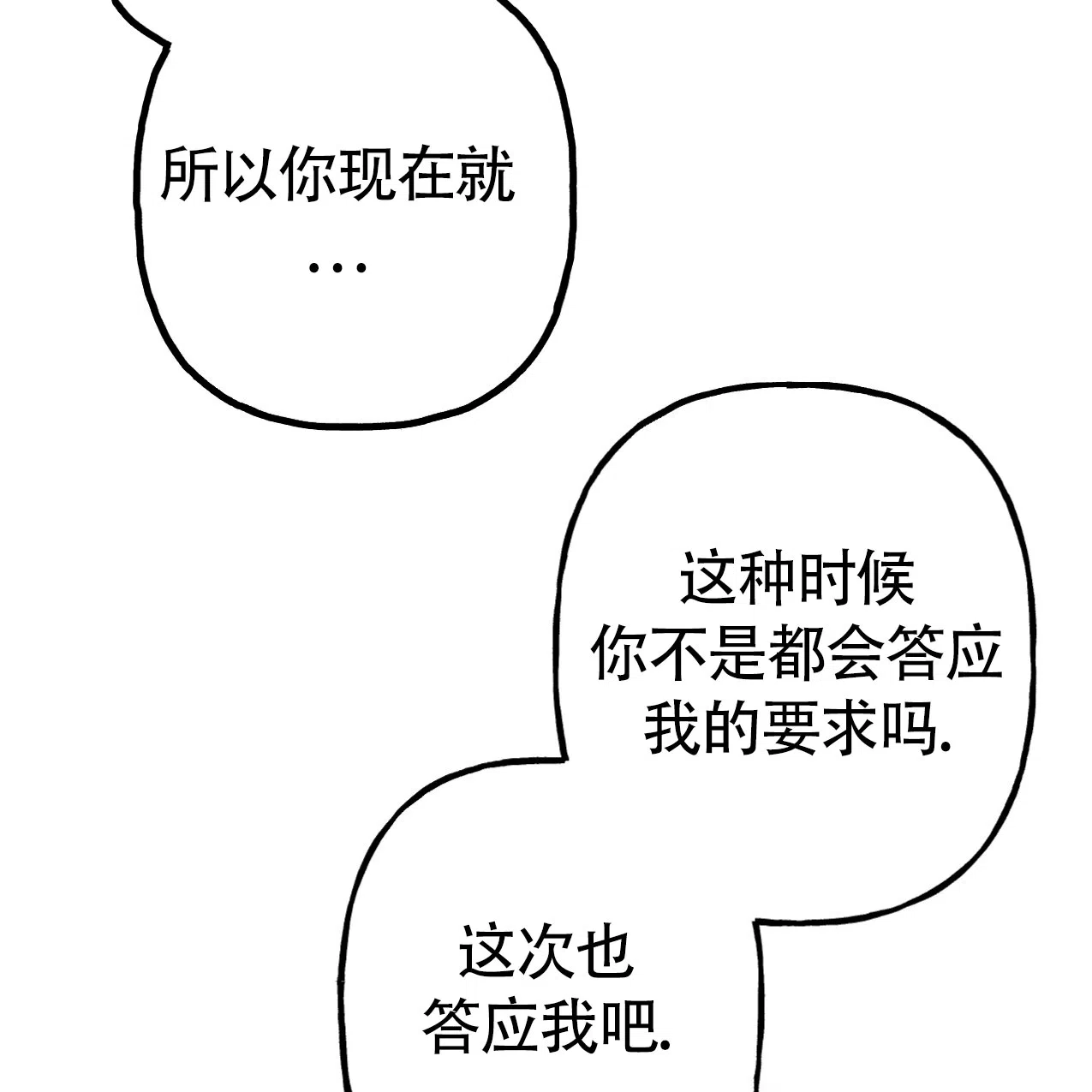 无法实现的愿望 第6话 第14页