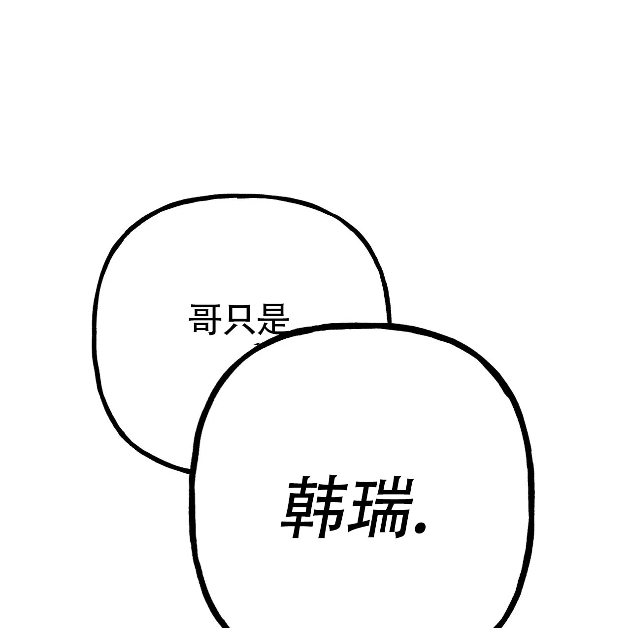 无法实现的愿望 第6话 第19页
