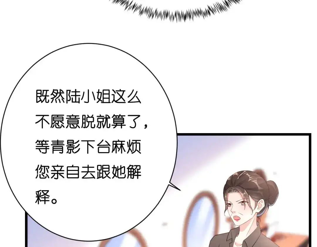 《无法拥有的你》第9话 嘴撕江青影 第79页