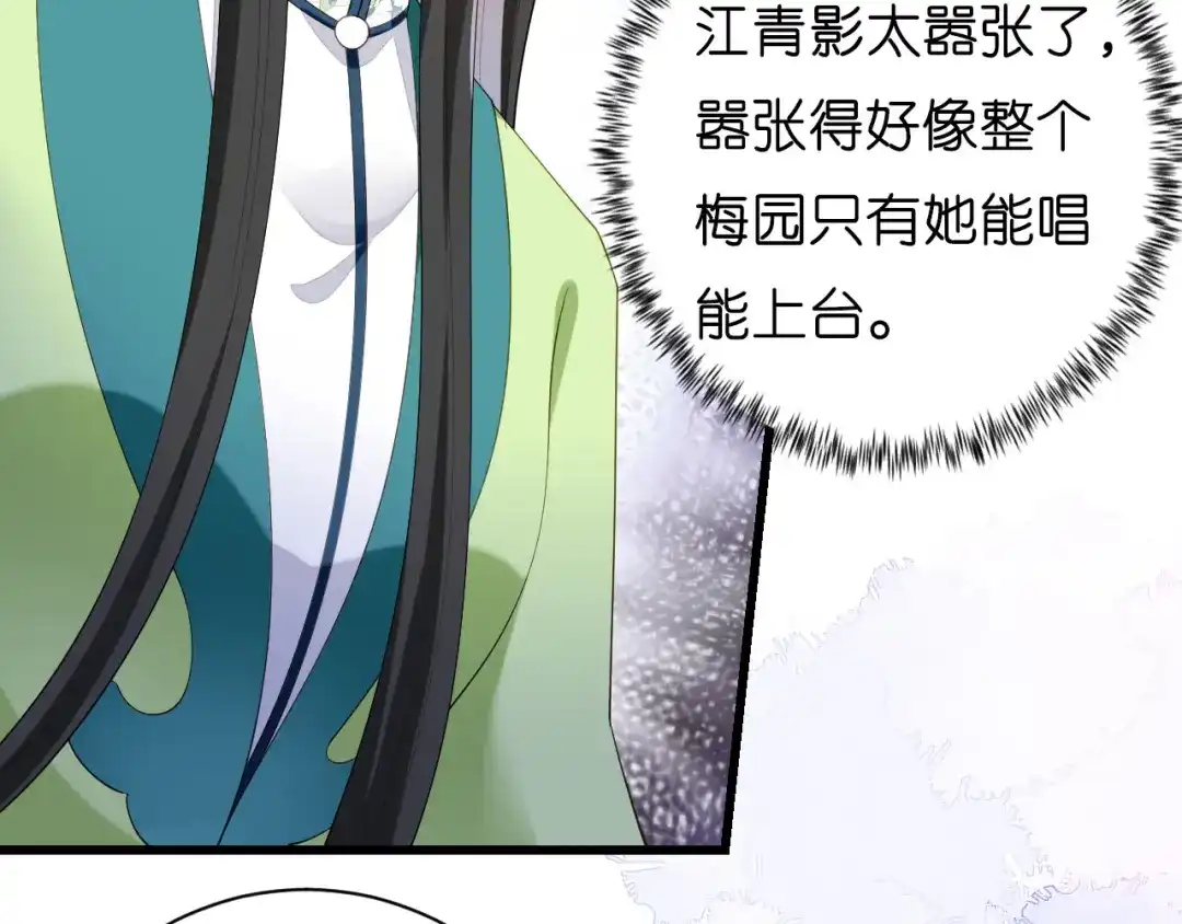 《无法拥有的你》第9话 嘴撕江青影 第35页