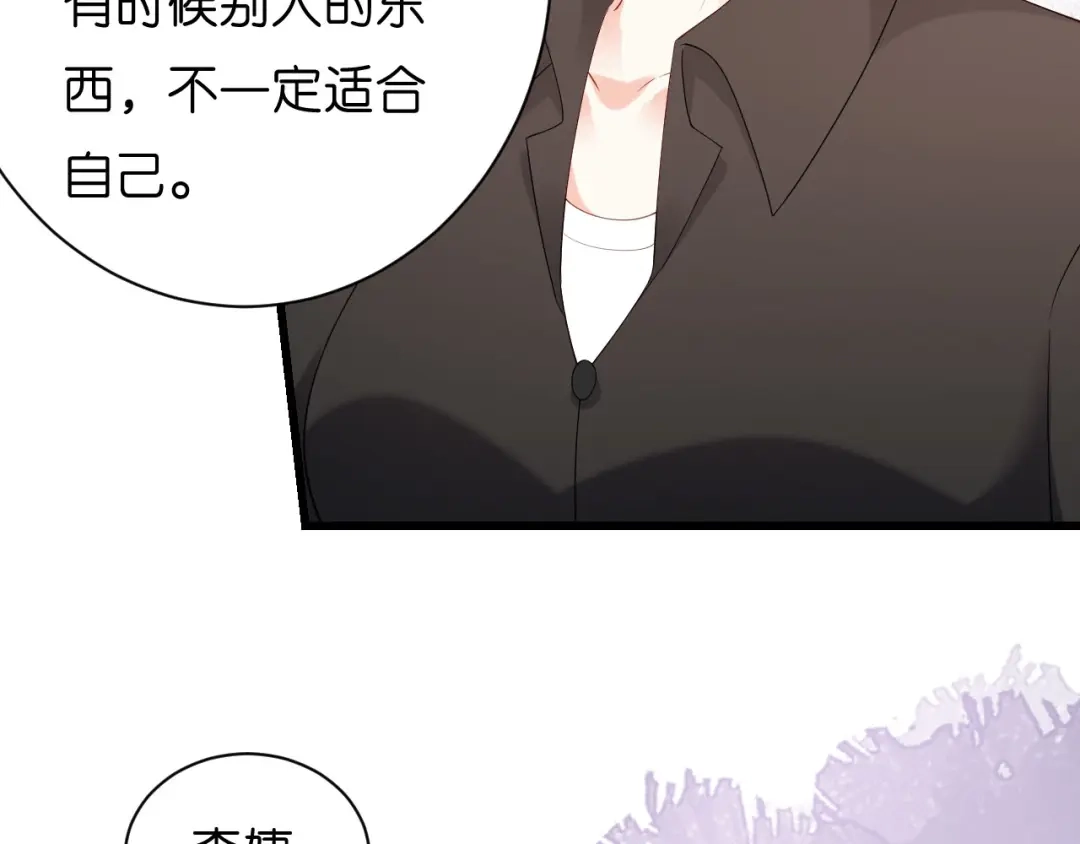 《无法拥有的你》第9话 嘴撕江青影 第72页