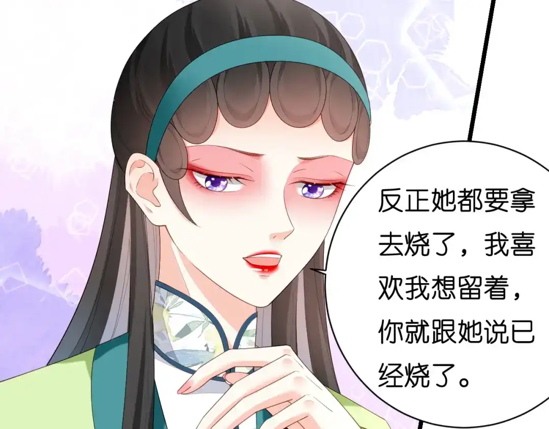 《无法拥有的你》第9话 嘴撕江青影 第68页