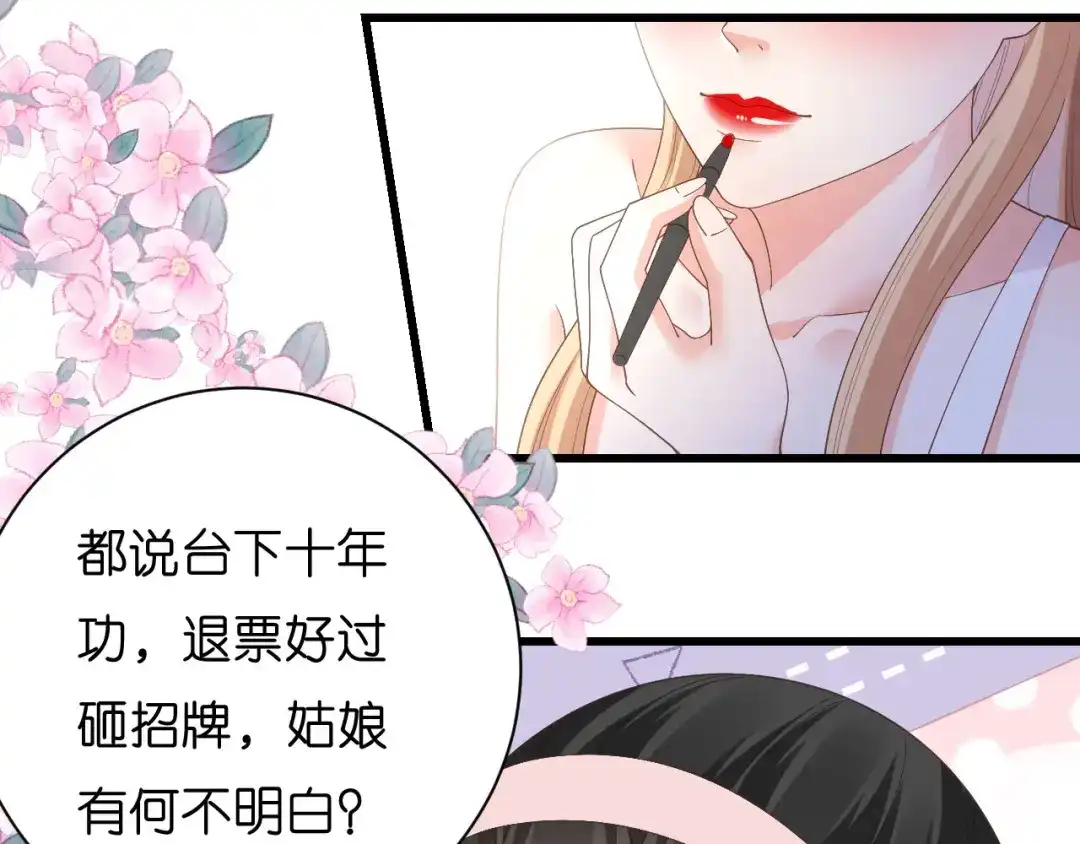 《无法拥有的你》第9话 嘴撕江青影 第31页
