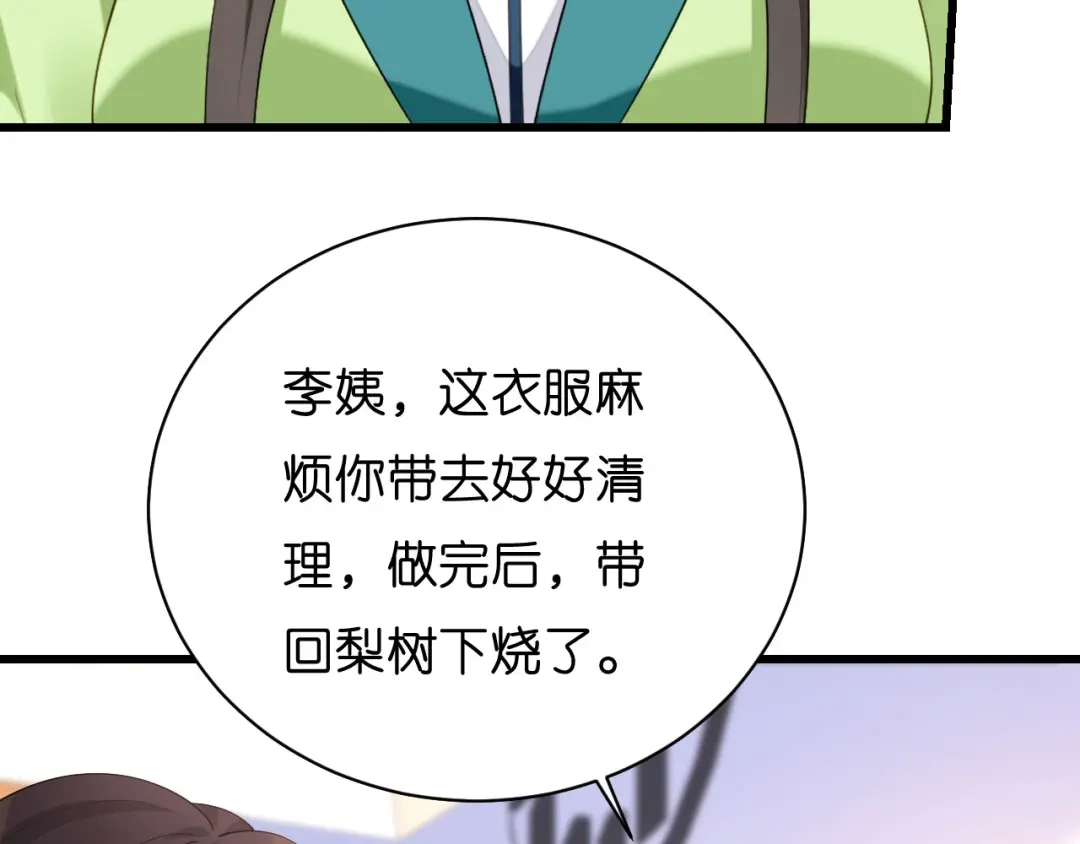 《无法拥有的你》第9话 嘴撕江青影 第56页