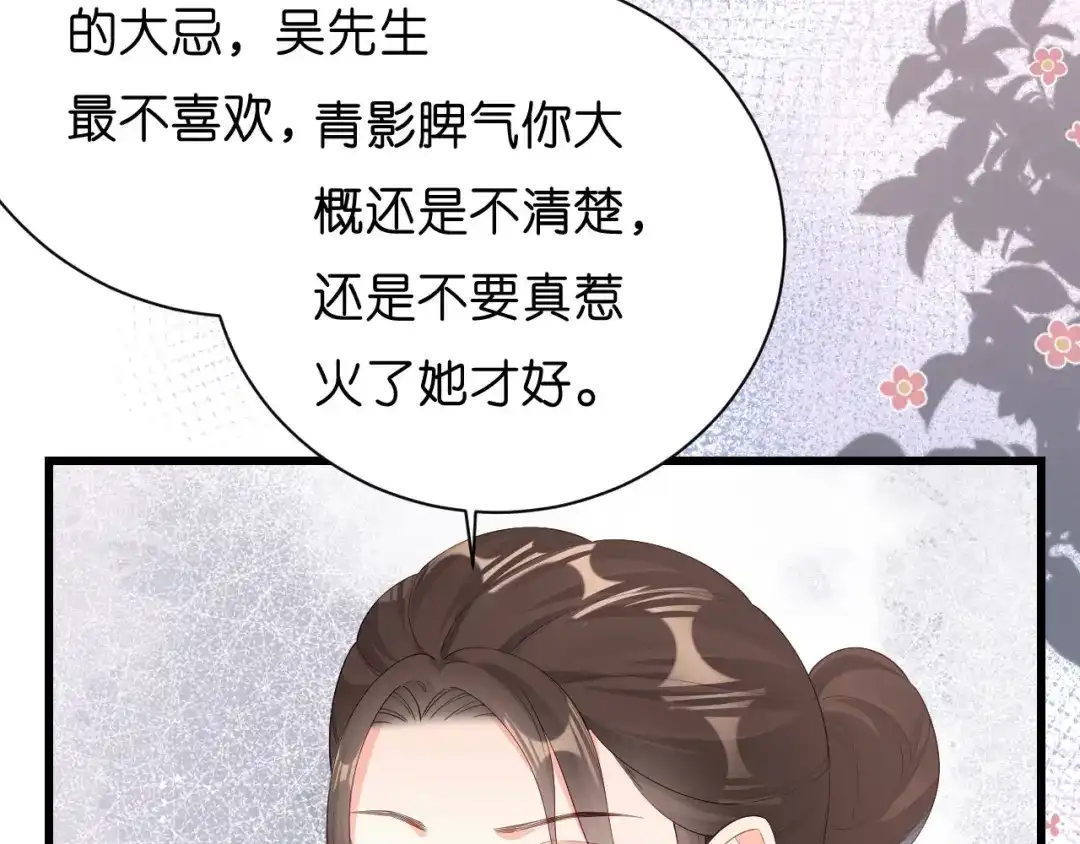 《无法拥有的你》第9话 嘴撕江青影 第83页