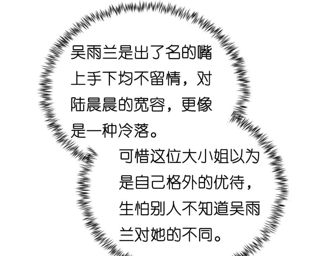 《无法拥有的你》第9话 嘴撕江青影 第78页