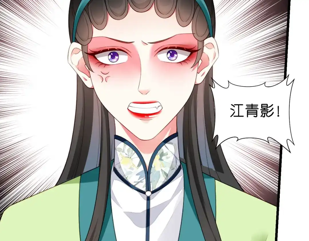 《无法拥有的你》第9话 嘴撕江青影 第54页