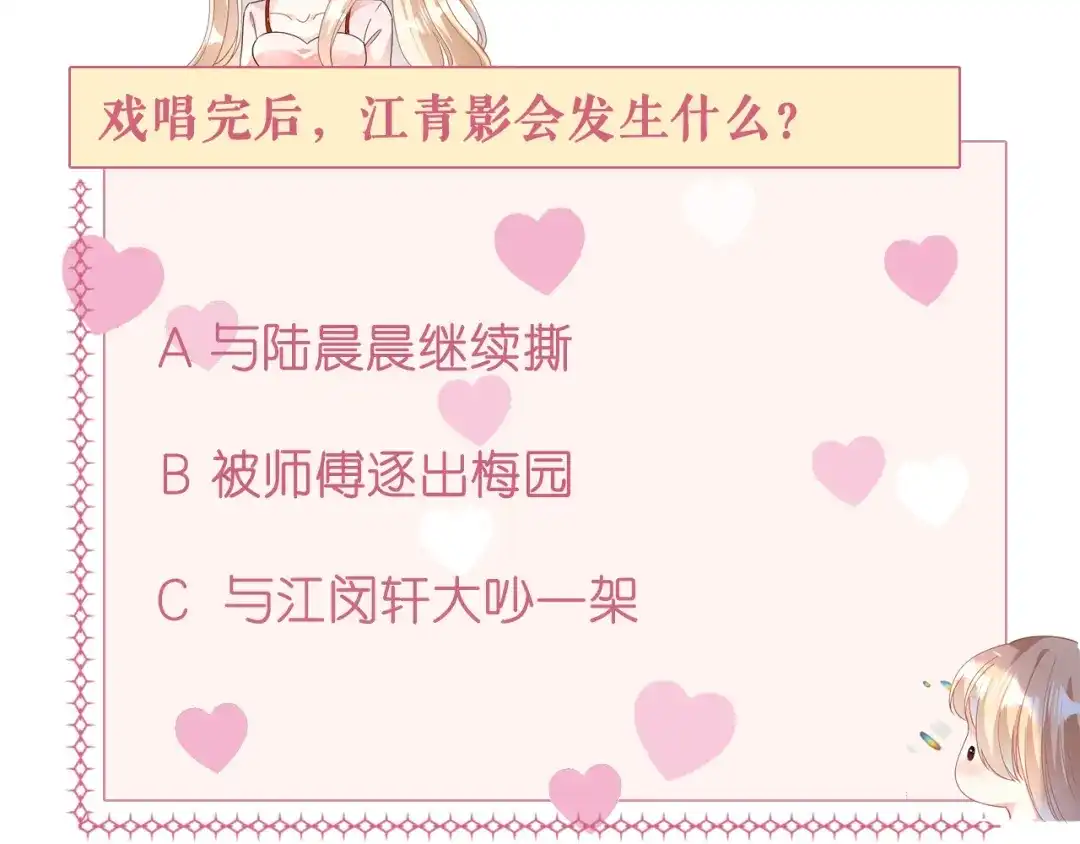 《无法拥有的你》第9话 嘴撕江青影 第125页