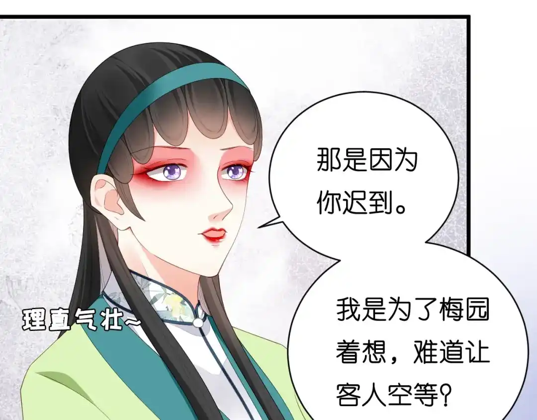 《无法拥有的你》第9话 嘴撕江青影 第12页