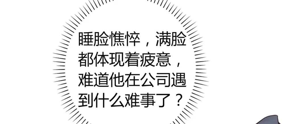 《无法拥有的你》第98话 憔悴的江总 第81页