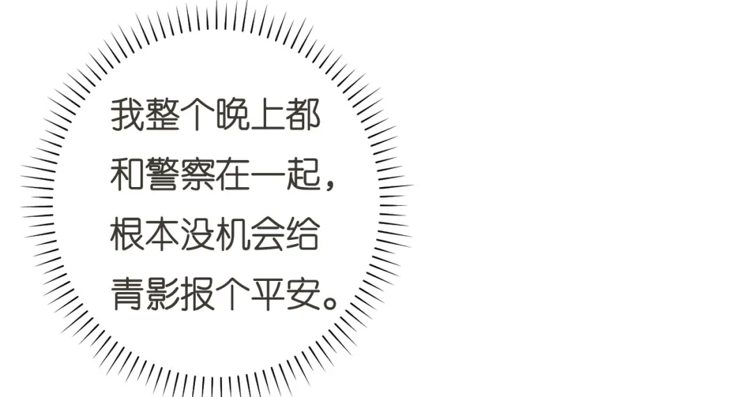 《无法拥有的你》第98话 憔悴的江总 第34页