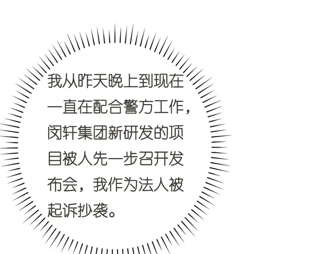 《无法拥有的你》第98话 憔悴的江总 第29页