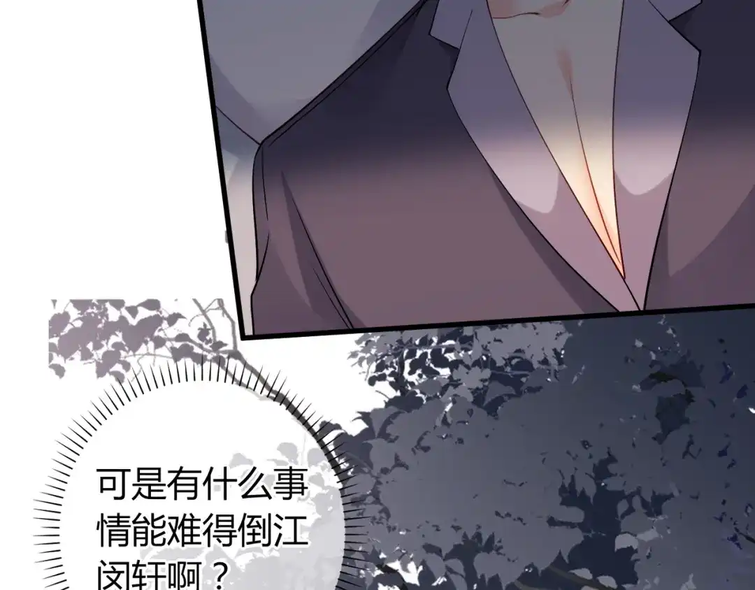 《无法拥有的你》第98话 憔悴的江总 第83页