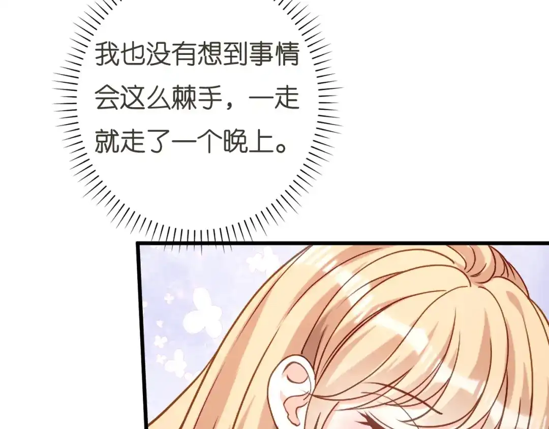 《无法拥有的你》第98话 憔悴的江总 第32页