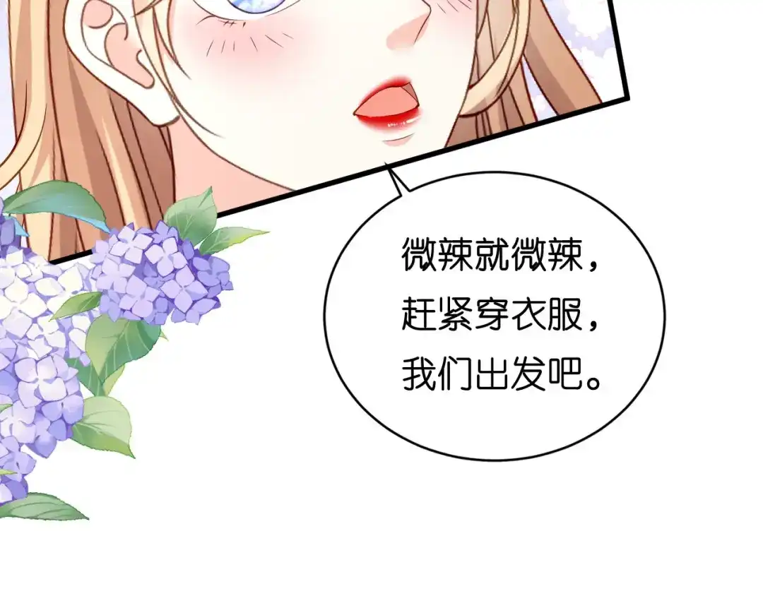 《无法拥有的你》第99话 二人斗法 第44页