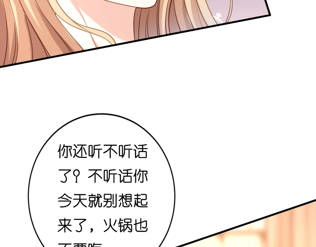 《无法拥有的你》第99话 二人斗法 第66页