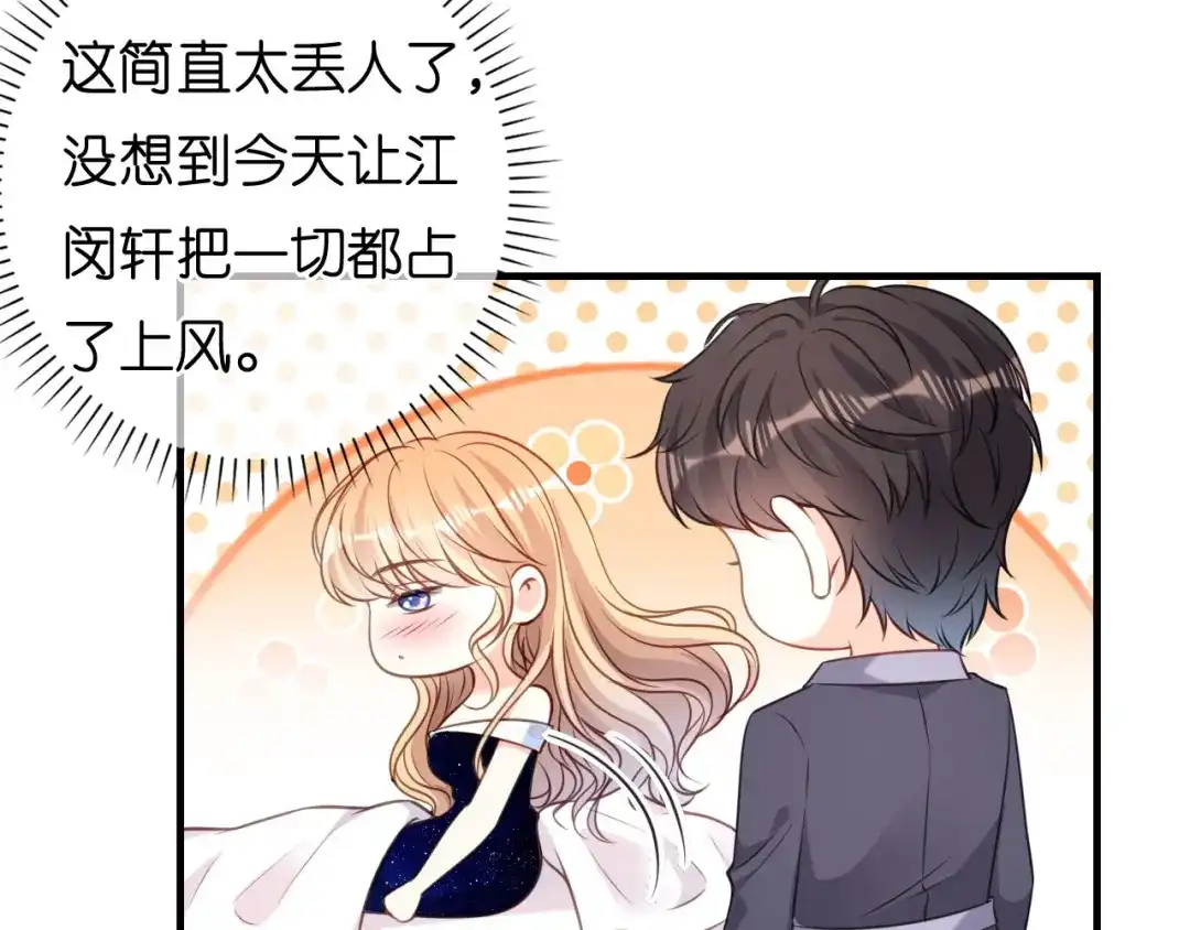 《无法拥有的你》第99话 二人斗法 第77页