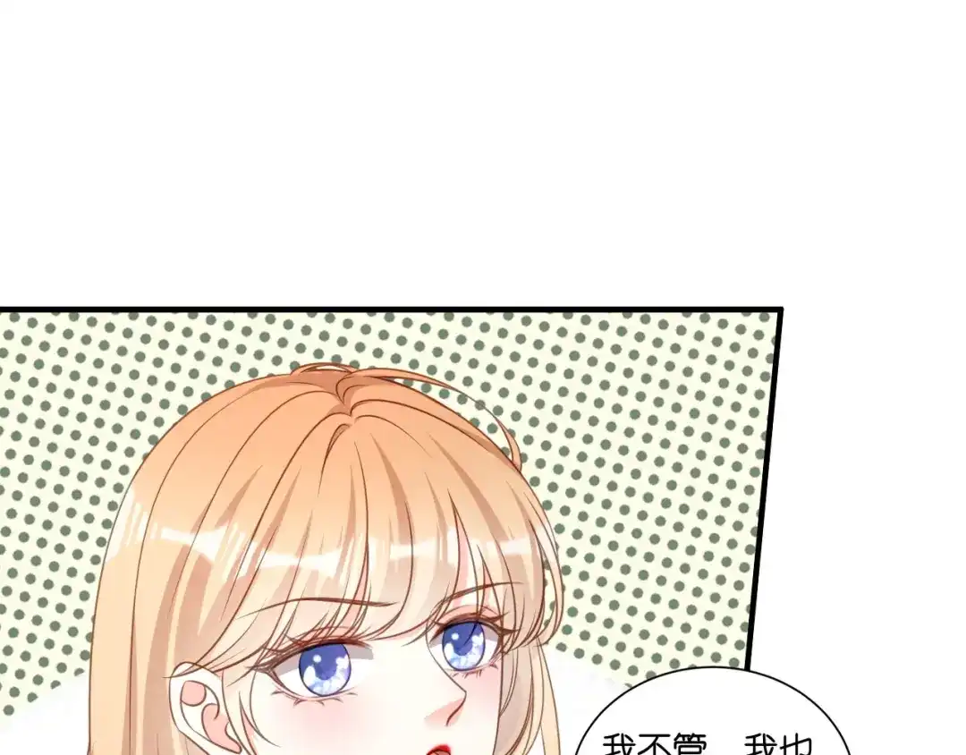 《无法拥有的你》第100话 酒名还是心里话 第56页