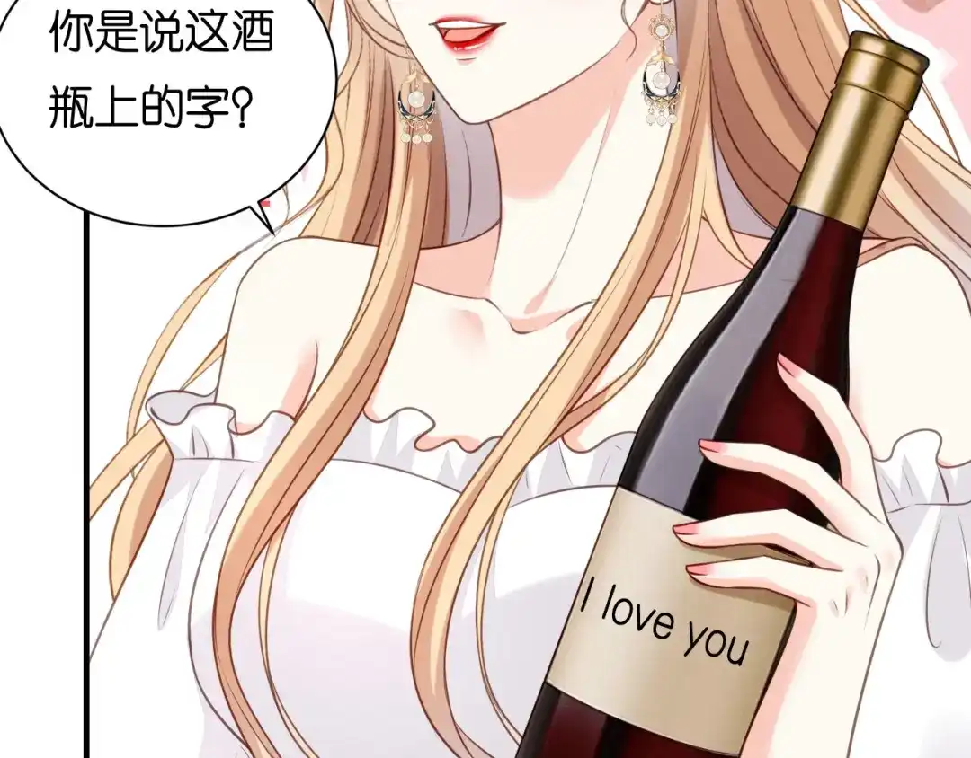 《无法拥有的你》第100话 酒名还是心里话 第93页