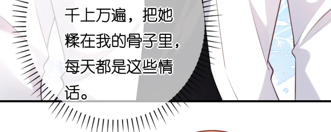 《无法拥有的你》第100话 酒名还是心里话 第81页