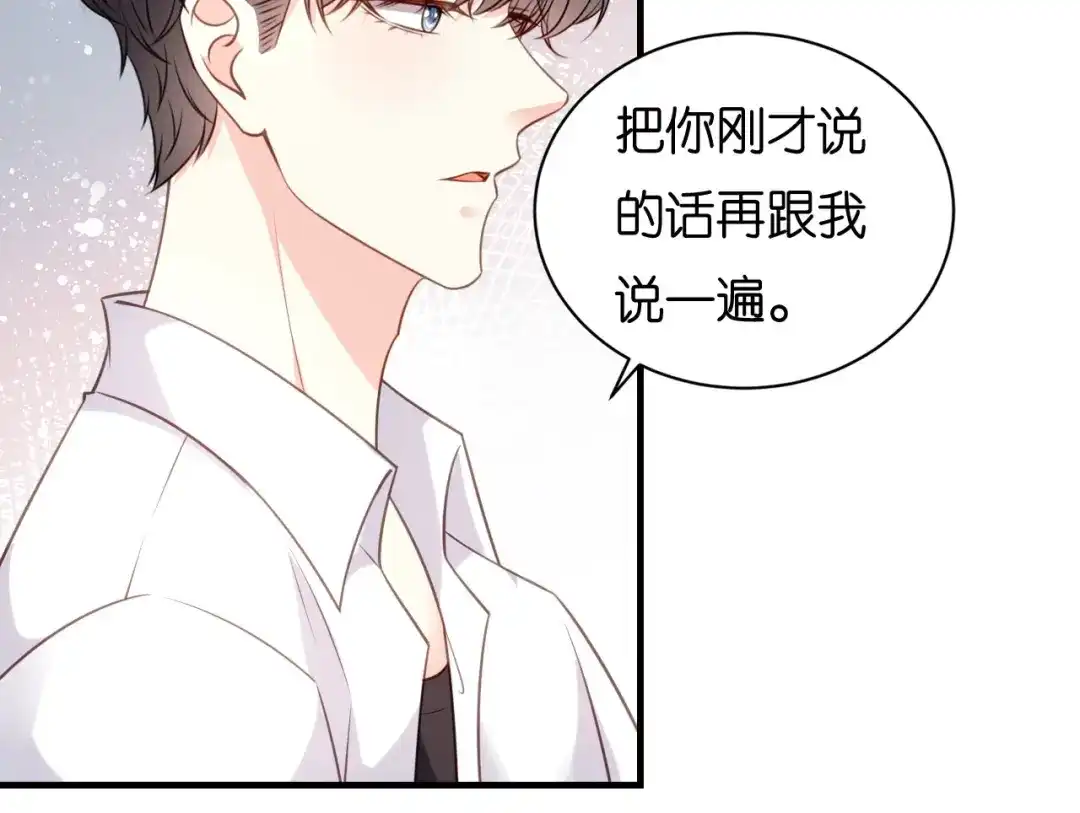 《无法拥有的你》第100话 酒名还是心里话 第84页