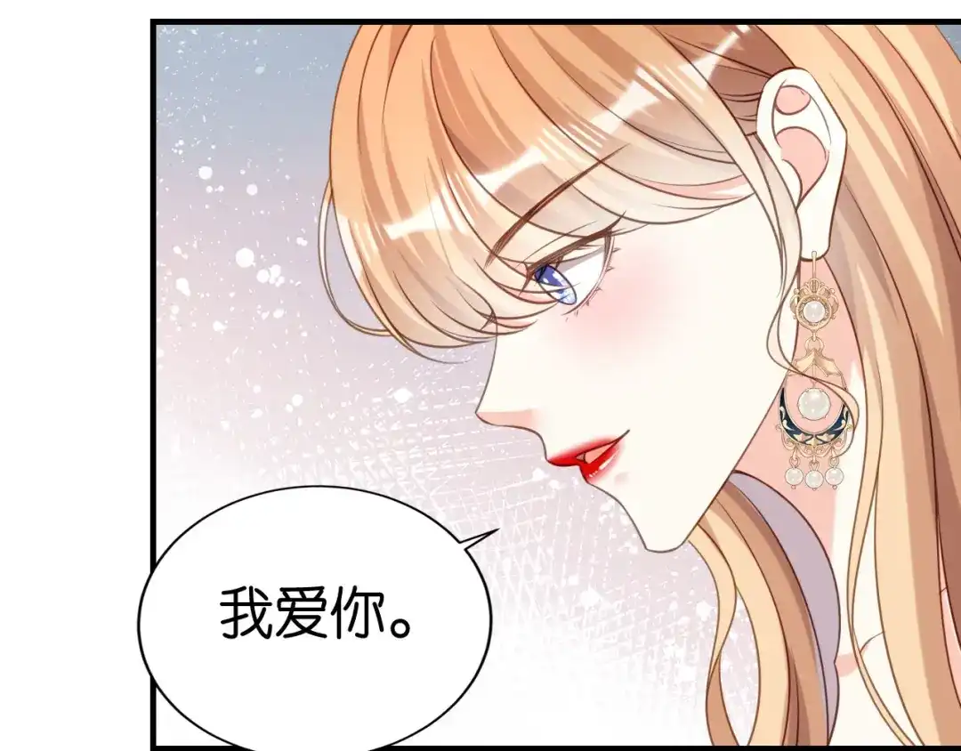 《无法拥有的你》第100话 酒名还是心里话 第74页