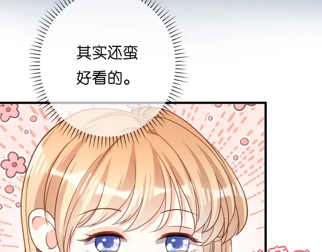 《无法拥有的你》第100话 酒名还是心里话 第22页