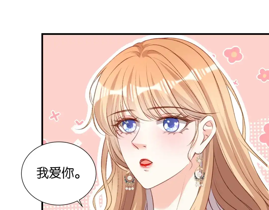 《无法拥有的你》第100话 酒名还是心里话 第85页