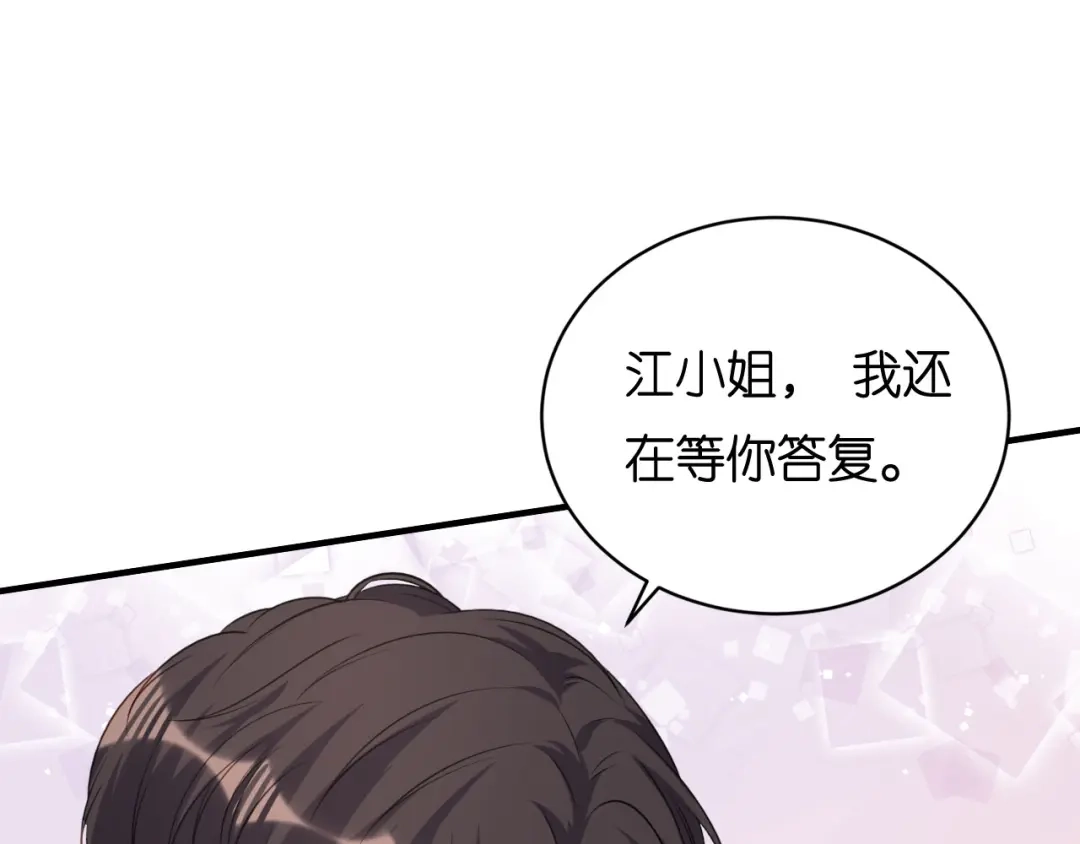 《无法拥有的你》第100话 酒名还是心里话 第43页
