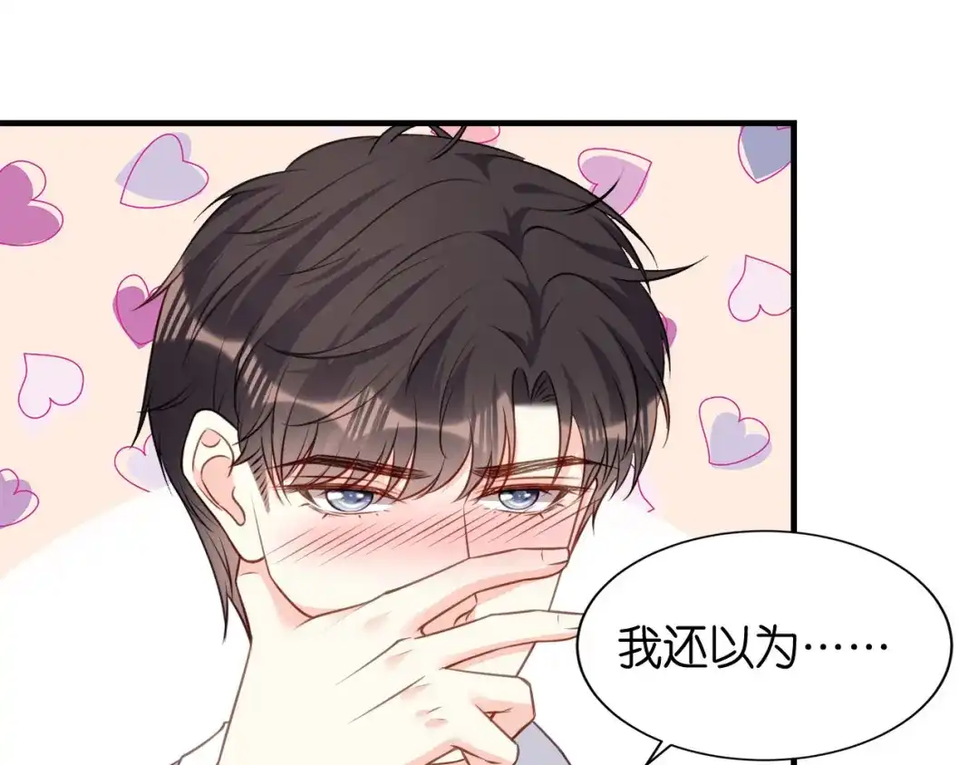 《无法拥有的你》第100话 酒名还是心里话 第95页