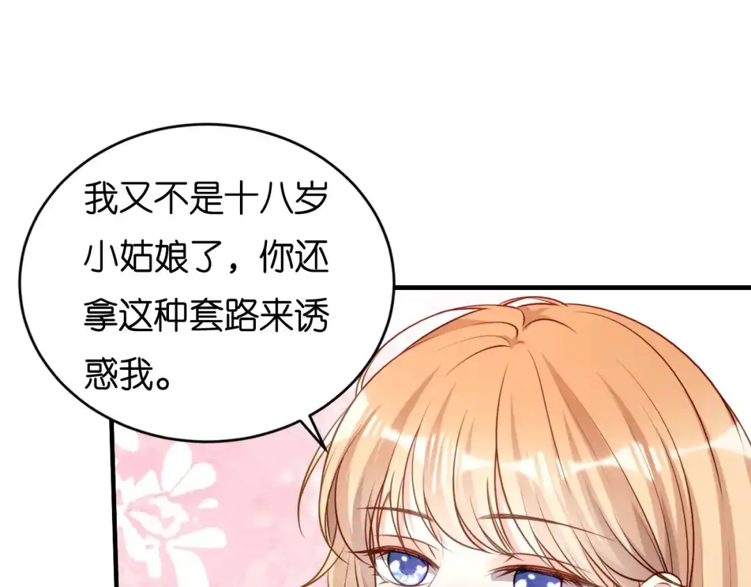 《无法拥有的你》第100话 酒名还是心里话 第47页