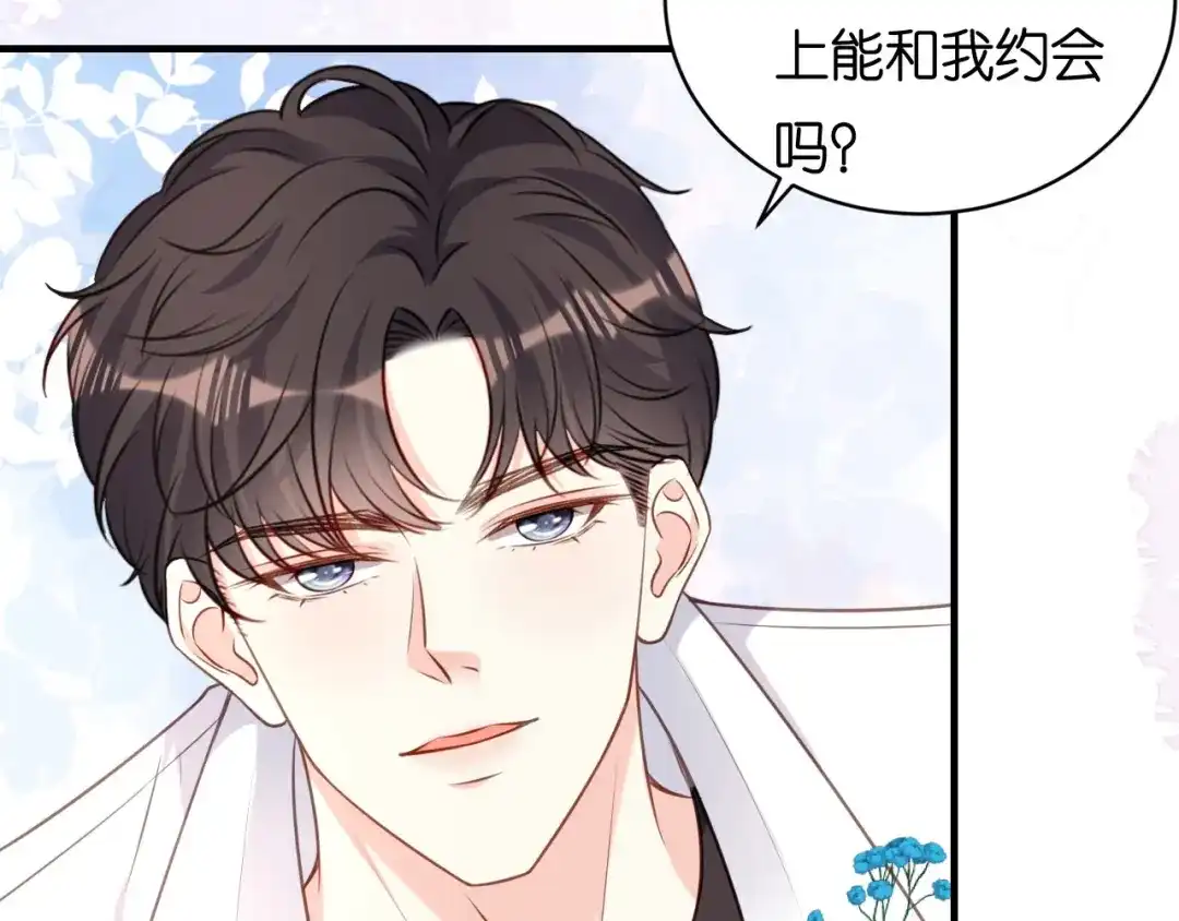 《无法拥有的你》第100话 酒名还是心里话 第37页