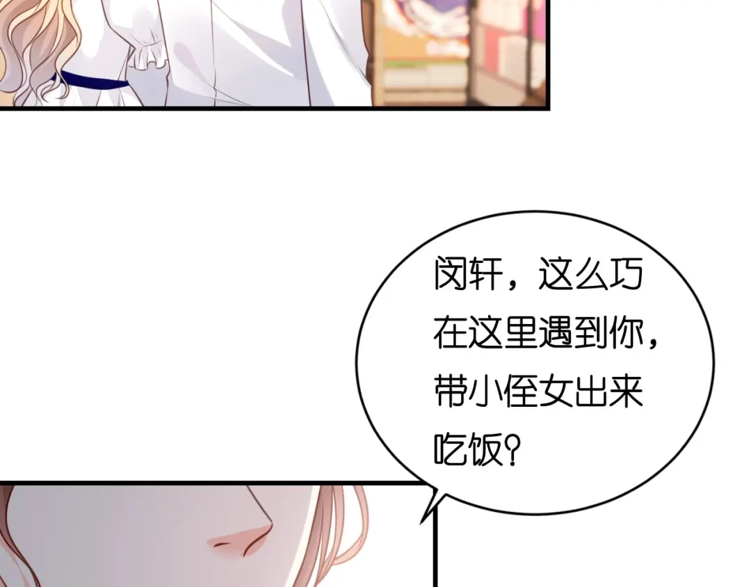 《无法拥有的你》第101话 恶趣味 第69页