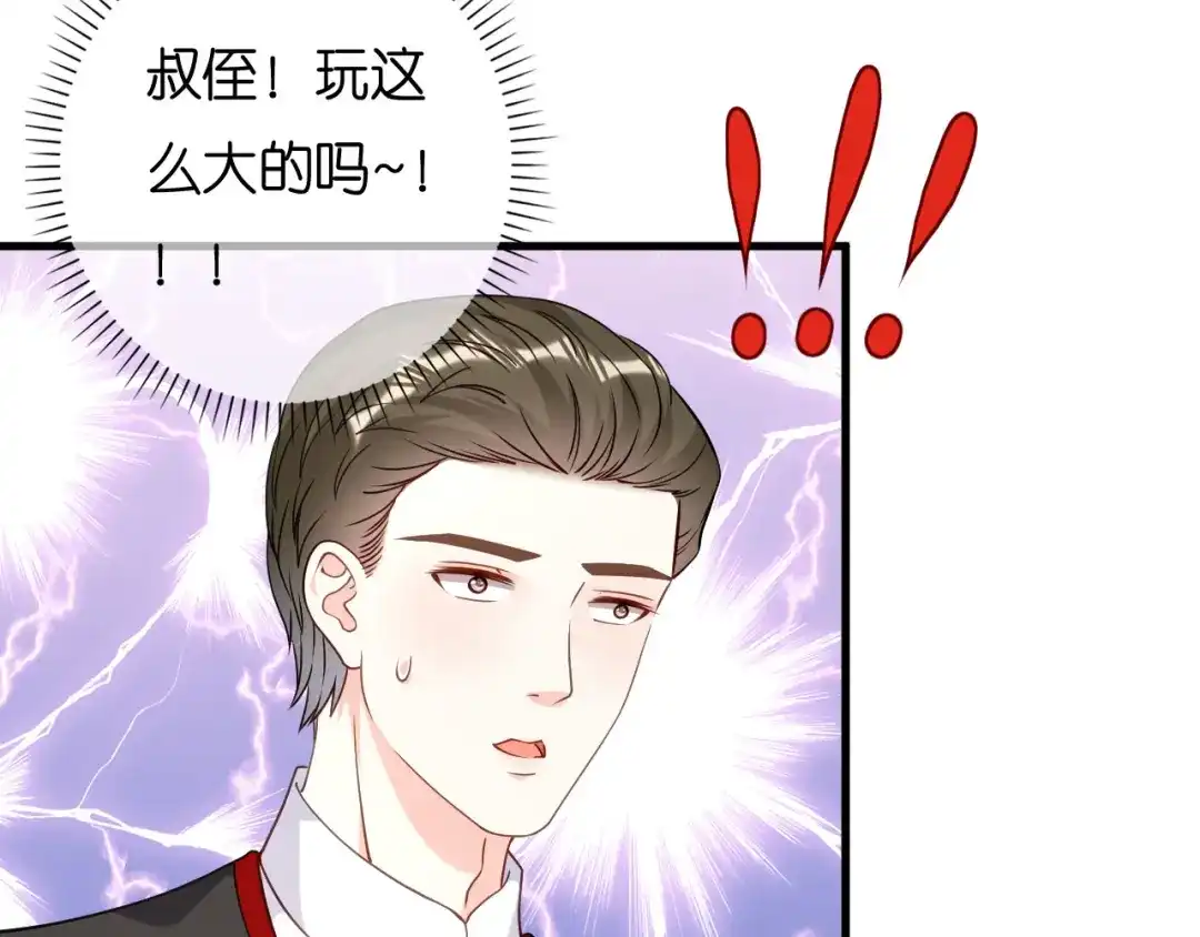 《无法拥有的你》第101话 恶趣味 第32页