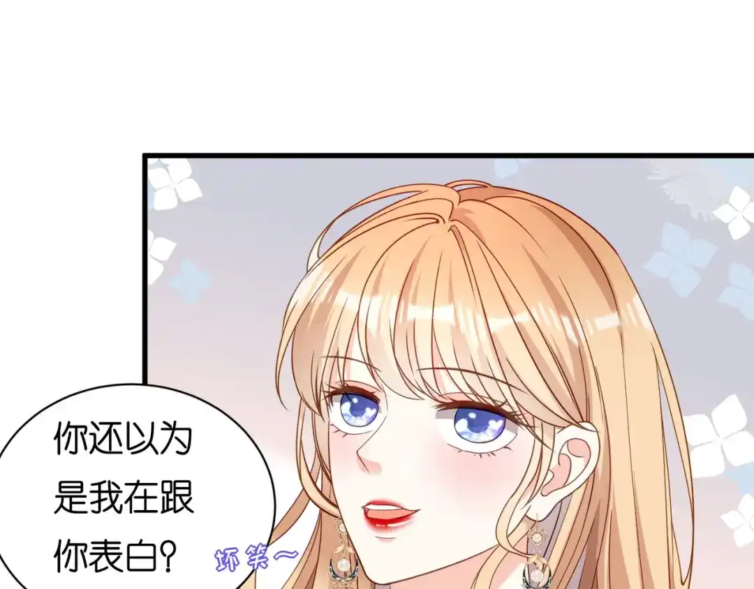 《无法拥有的你》第101话 恶趣味 第7页