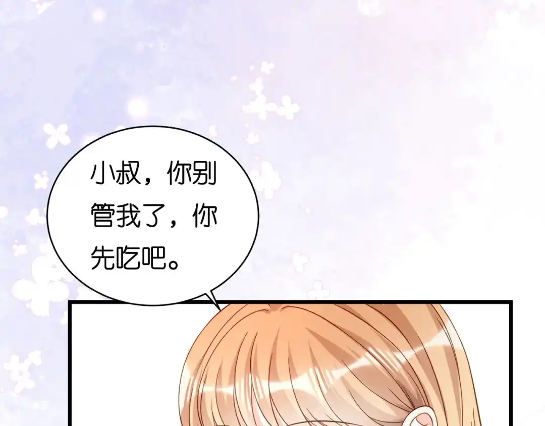 《无法拥有的你》第101话 恶趣味 第29页