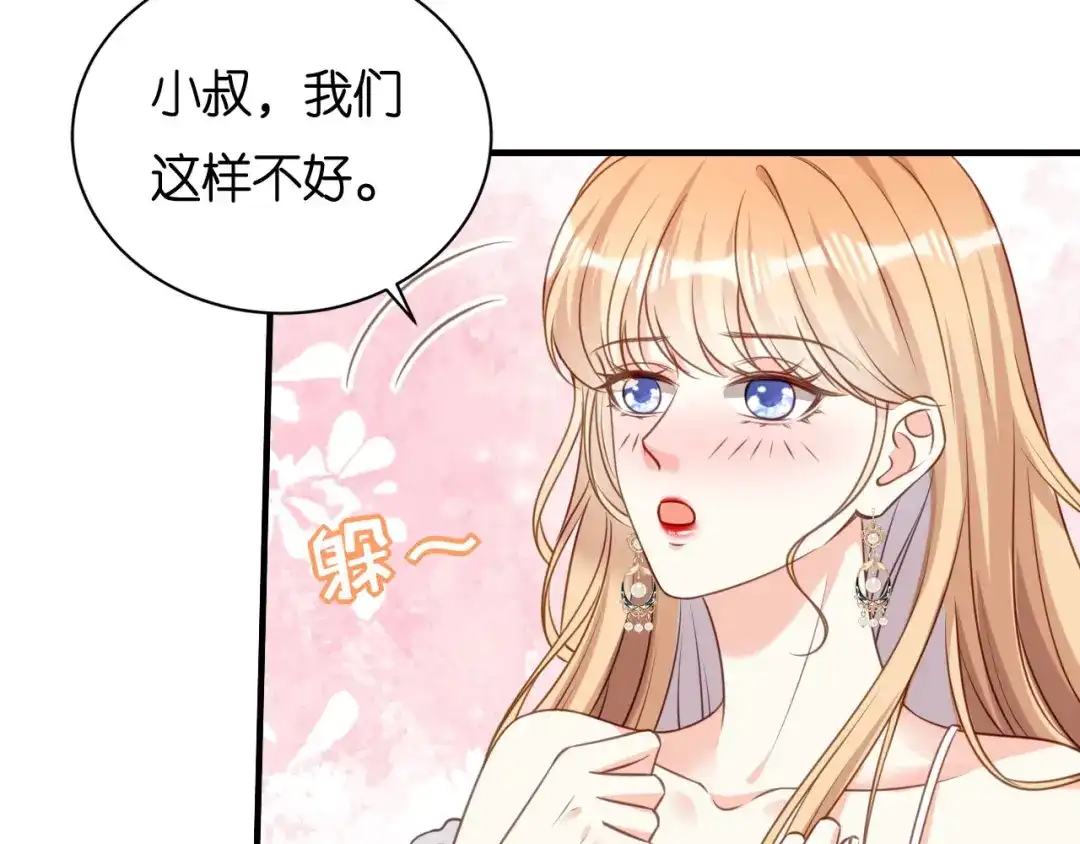 《无法拥有的你》第101话 恶趣味 第44页