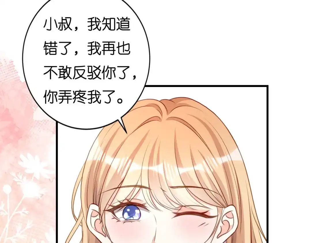 《无法拥有的你》第101话 恶趣味 第50页