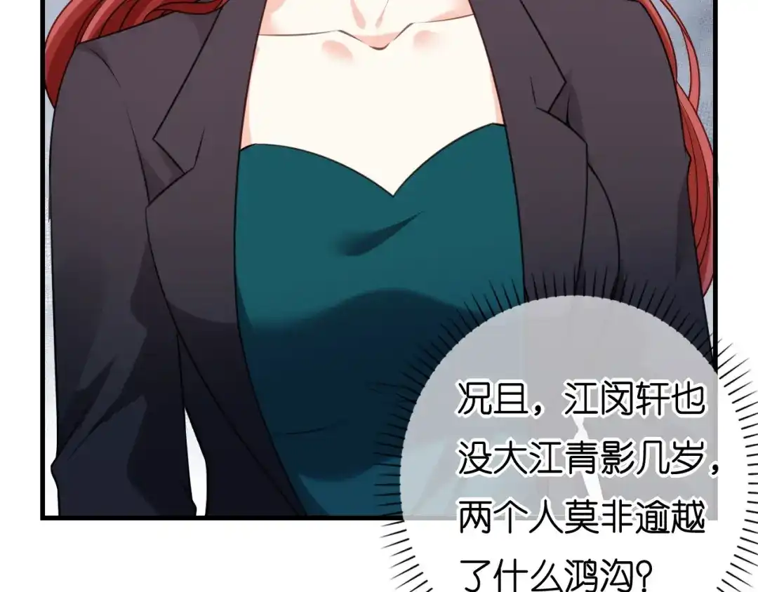 《无法拥有的你》第102话 苏娇登场 第60页