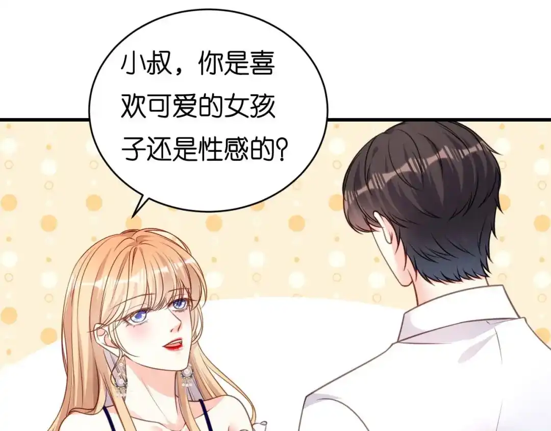 《无法拥有的你》第102话 苏娇登场 第72页
